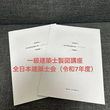일반건축사 설계 제도 시험 대책 핸드북