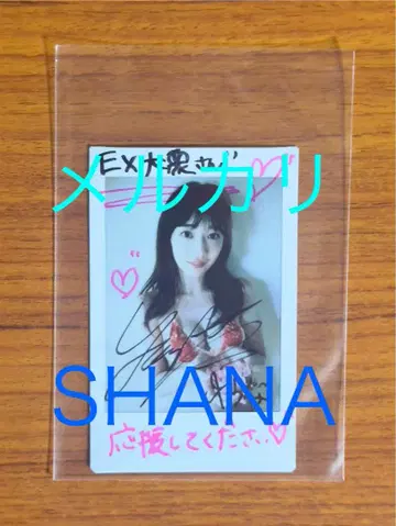 세키네 유나 친필 사인 폴라로이드 추첨 응모 당선품 치키파