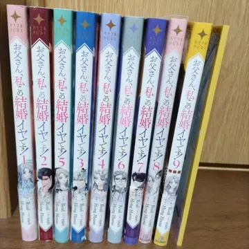 아빠, 저 이 결혼 싫어요! 전권 세트 특장판 포함
