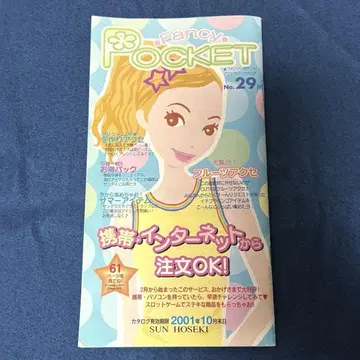 [ 레어 ] 산보석 카탈로그 팬시 포켓 No.29