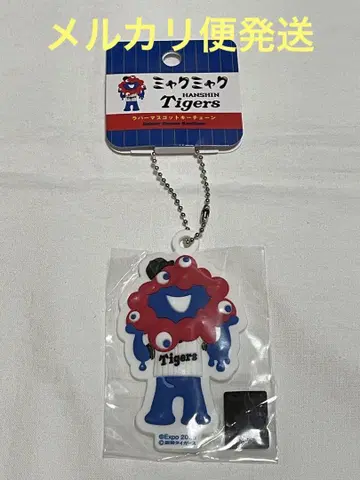 먀쿠먀쿠 한신 타이거즈 러버 마스코트 키체인 노멀