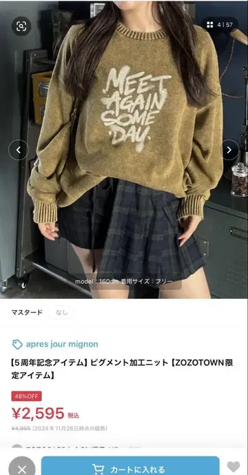 apres jour mignon 피그먼트 가공 니트