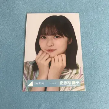 히나타자카46 쇼겐지 요코 브로마이드 셔츠 코디 1장
