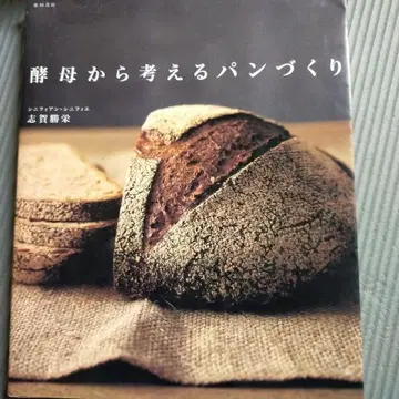 효모로 생각하는 빵 만들기 시가 가츠에이