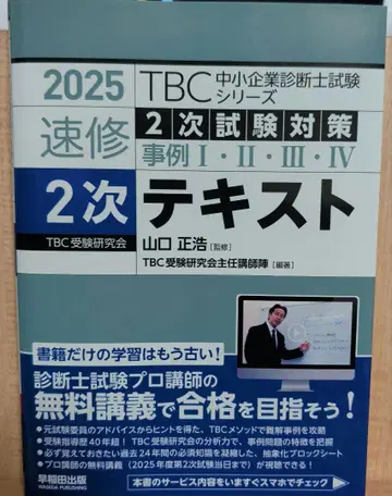 2025 TBC 중소기업 진단사 시험 2차 시험 대책 텍스트