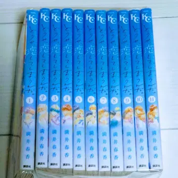 어차피, 사랑해 버릴 거야. 1권부터 11권 마츠이 하루카