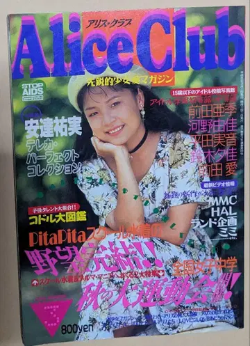 Alice Club 1990년 7월호