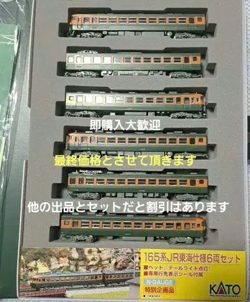 KATO 10-451 165계 JR 도카이 사양