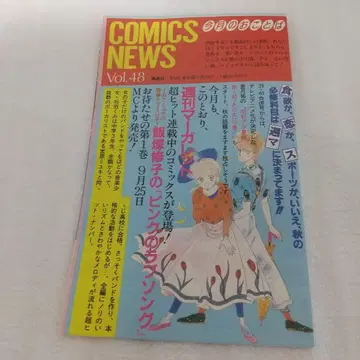 초레어 COMICS NEWS Vol.48 증정 세트 도서