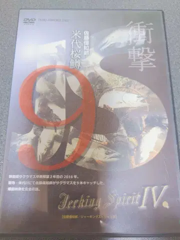 Jerking Spirit IV 낚시 DVD 9