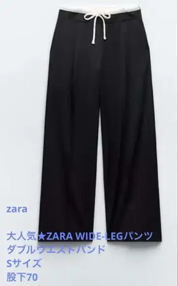 인기 ZARA WIDE-LEG 팬츠 더블 허리 밴딩