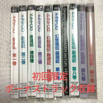 미네쿠라 카즈야 최유기 드라마 CD 전 10권 세트 최초 한정판