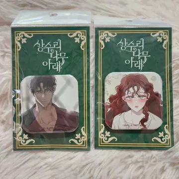 오크의 나무 아래 캔뱃지 사각 배지 한국 공식 세트