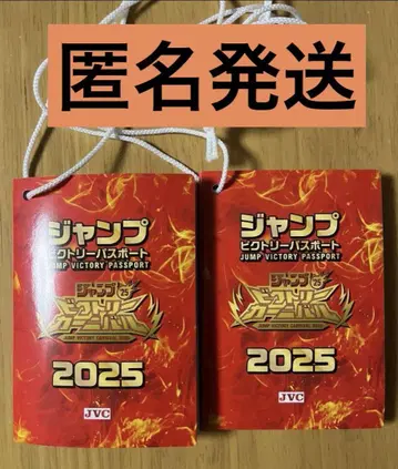 점프 빅토리 카니발 2025 빅토리 패스 여권 2권
