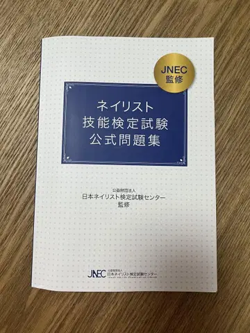 네일리스트 기능 검정 시험 공식 문제집