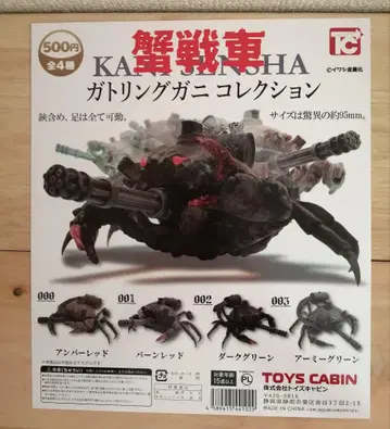 개틀링 건 가챠 이와시 금속화 피규어 게 가재 개틀링 탱크