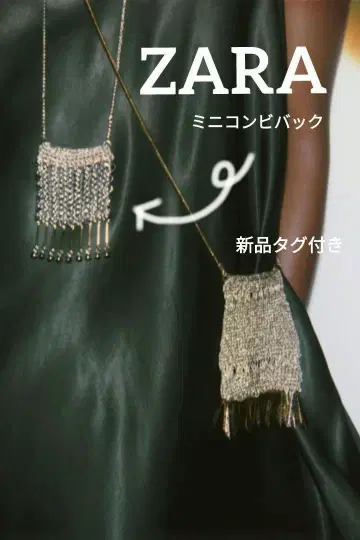 ZARA 택 포함 새상품 완판템 미니콤비백