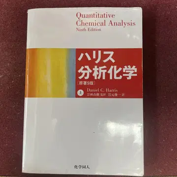 해리스 분석 화학 제9판