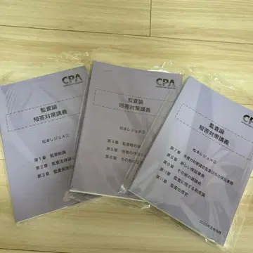 CPA 26년 목표 감사론 마츠모토 레쥬메 세트