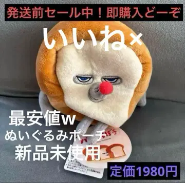 빵도둑 봉제 인형 파우치