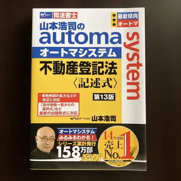 야마모토 코지의 automa system 부동산 등기법 제13판