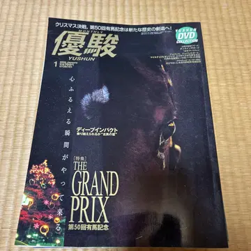 월간 경마 2006년 1~12월호 DVD 없음