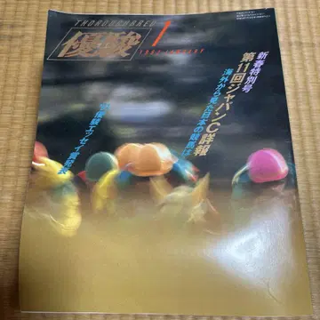 유슌 1992년 1~12월호