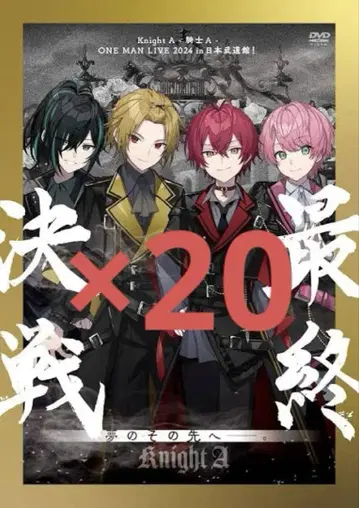최종 결전 DVD 20