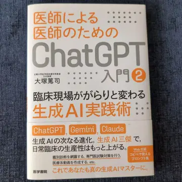 의사가 의사를 위한 ChatGPT 입문 2