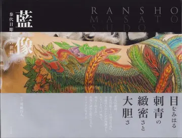 삼대째 호리요시 아이조 삼대째 호리요시의 세계