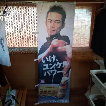 사토 제약 윤켈 황제액 선전 깃발 이치로 스즈키 이치로 판촉