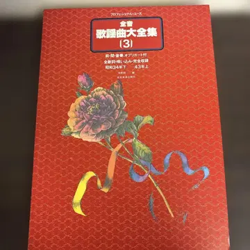 전음 가요곡 대전집 (3)