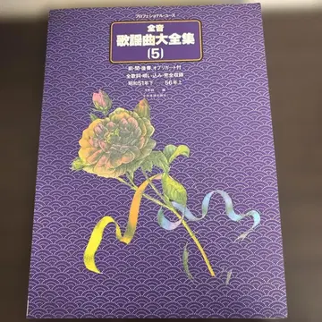 전곡 가요곡 대전집 (5)