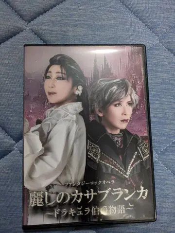 아름다운 카사블랑카 DVD 하우스텐보스 가극