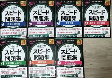 중소기업 진단사 2025년판 최속 합격을 위한 스피도 문제집 7권 세트