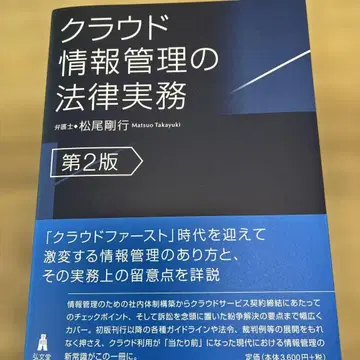 클라우드 정보 관리의 법률 실무