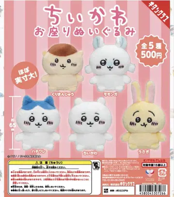 치이카와 (먼작귀) 앉은 봉제 인형 컴플리트