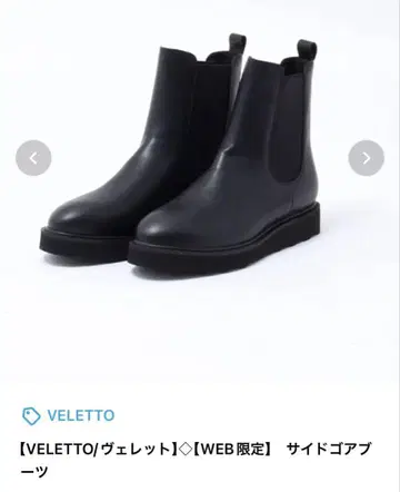 VELETTO 사이드 고어 부츠 블랙