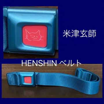 요네즈켄시 '22 변신 투어 굿즈 HENSHIN 벨트