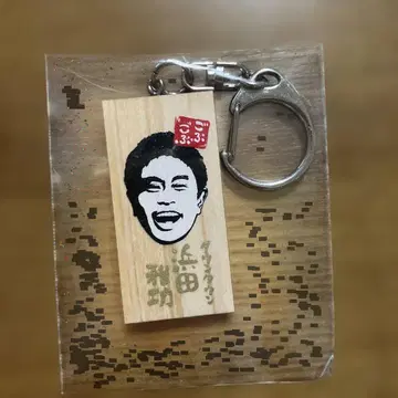 고부고부 페스티벌 카마보코 판 가챠 다운타운 하마다 마코토 키링 새상품