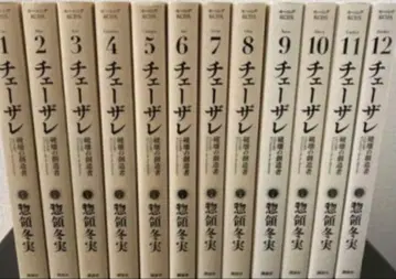 체사레 전권 12권
