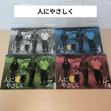 사람에게 상냥하게 쓰리피스 DVD 1~4 전권 세트