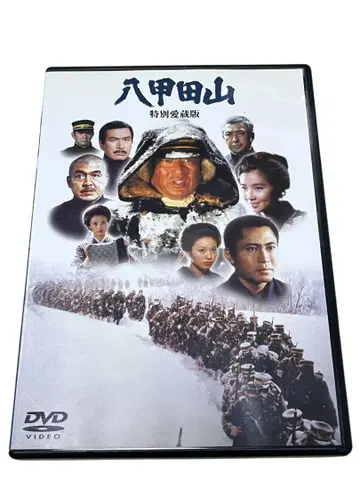 핫코다산 특별 애장판 DVD