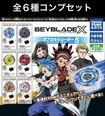 BEYBLADE X 배틀 휠 캡슐 슈터 5 전 6종 세트