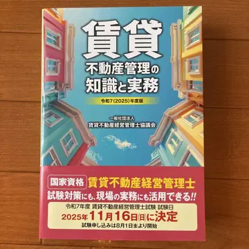 임대 부동산 관리의 지식과 실무 2025년도판