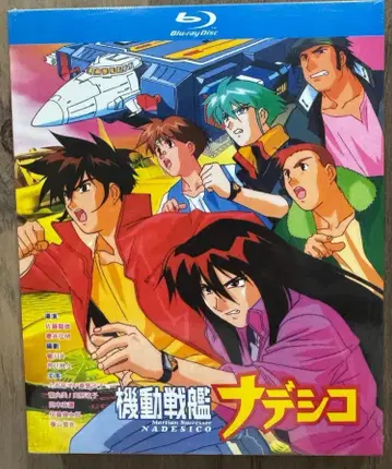 기동전함 나데시코 TV+극장판+OVA 완전 럭셔리판 Blu-ray