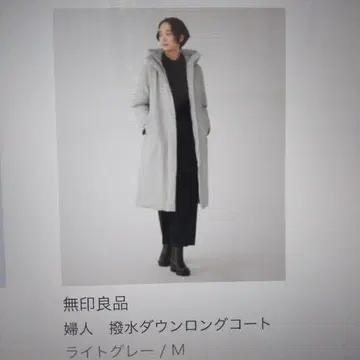 MUJI 발수 다운 롱 코트 라이트 그레이 M 사이즈