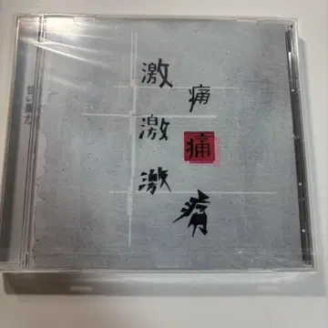 아마보우 CD 음원 격통 미개봉 새상품 사키 분 기케이 비주얼계