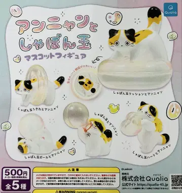 가챠가챠 안냥과 비눗방울 마스코트 피규어