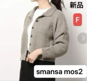 새상품 Samansa Mos2 패턴 카라 부착 가디건 모카 프리
